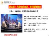 高中政治 选择性必修一《日益重要的国际组织》课件