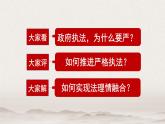 高中政治 严格执法 课件