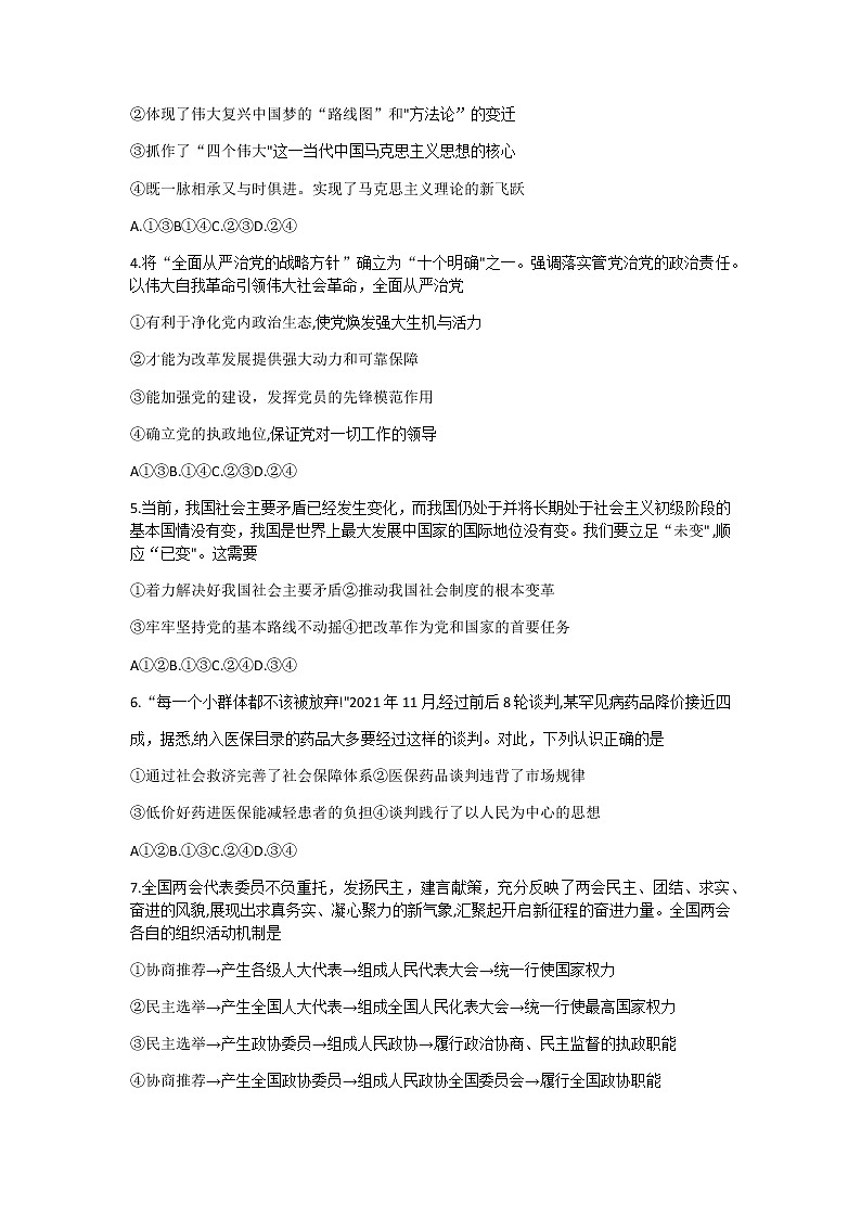 2021-2022学年湖南省部分名校高二下学期期末联考政治试卷word版含答案02