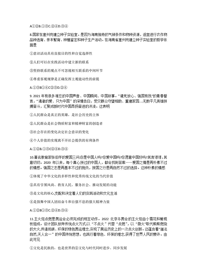 2021-2022学年湖南省部分名校高二下学期期末联考政治试卷word版含答案03