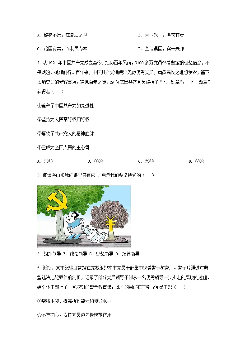 2021-2022学年河南省安阳市高一下学期期末考试政治试卷含答案02