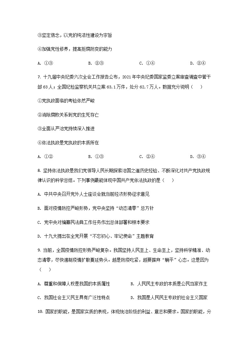 2021-2022学年河南省安阳市高一下学期期末考试政治试卷含答案03