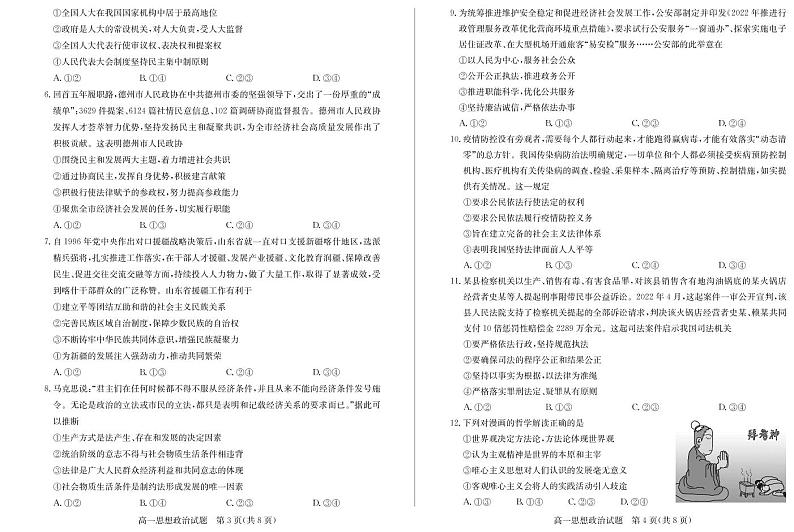 2021-2022学年山东省德州市高一下学期期末考试政治试卷PDF版含答案02