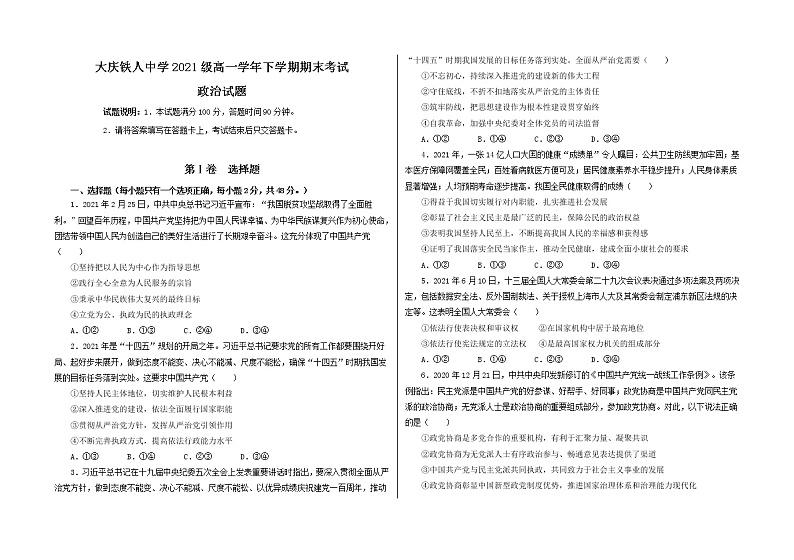 2021-2022学年黑龙江省大庆铁人中学高一下学期期末考试政治Word版含答案01