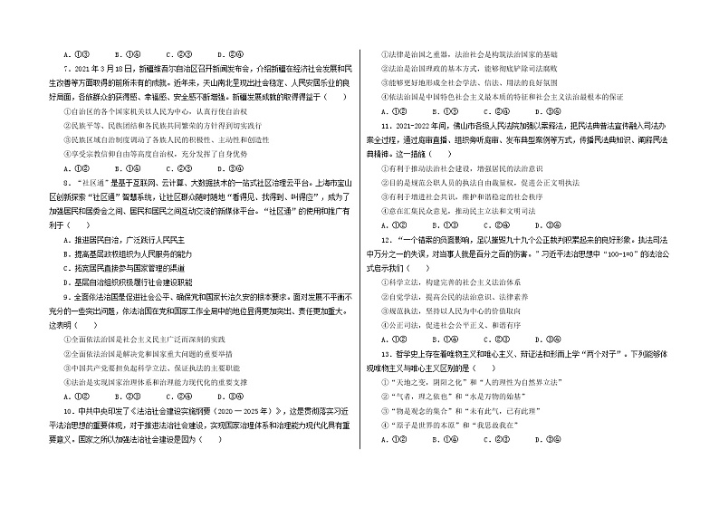 2021-2022学年黑龙江省大庆铁人中学高一下学期期末考试政治Word版含答案02