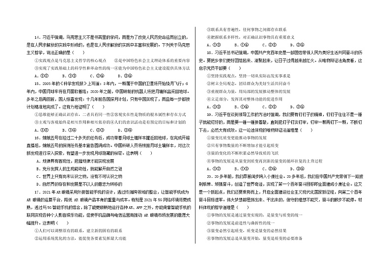 2021-2022学年黑龙江省大庆铁人中学高一下学期期末考试政治Word版含答案03