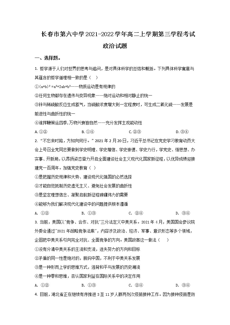 2021-2022学年吉林省长春市第六中学高二上学期第三学程考试政治试卷含答案第1页