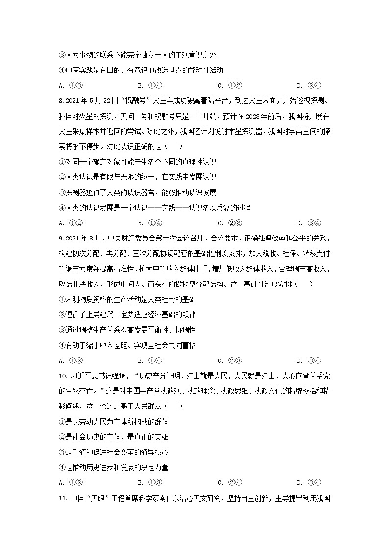 2021-2022学年吉林省长春市第六中学高二上学期第三学程考试政治试卷含答案第3页