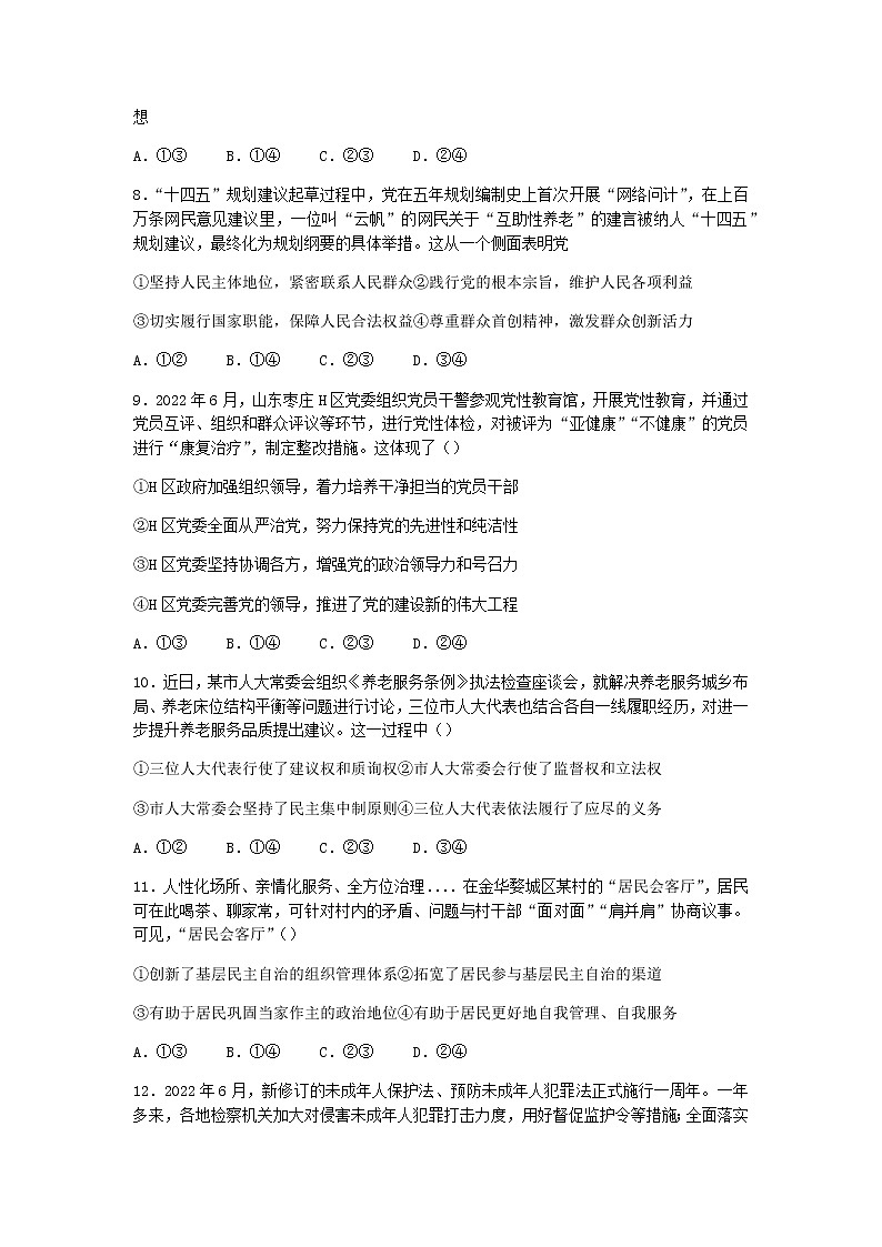 2021-2022学年湖南省部分校高二下学期基础学科知识竞赛政治试卷word版含答案第3页