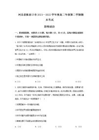 2021-2022学年河北省张家口市高二下学期期末考试政治试卷含答案