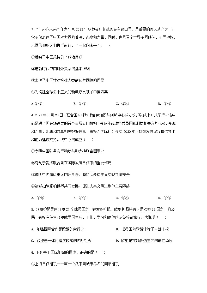 2021-2022学年河北省张家口市高二下学期期末考试政治试卷含答案02