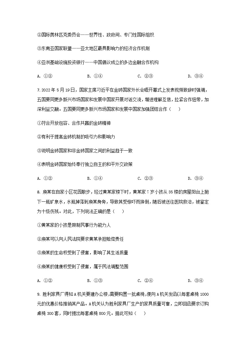 2021-2022学年河北省张家口市高二下学期期末考试政治试卷含答案03