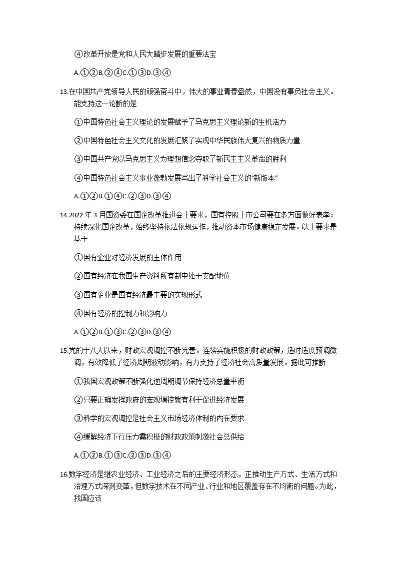 2021-2022学年浙江省温州浙南名校高二下学期期末联考政治试卷含答案02