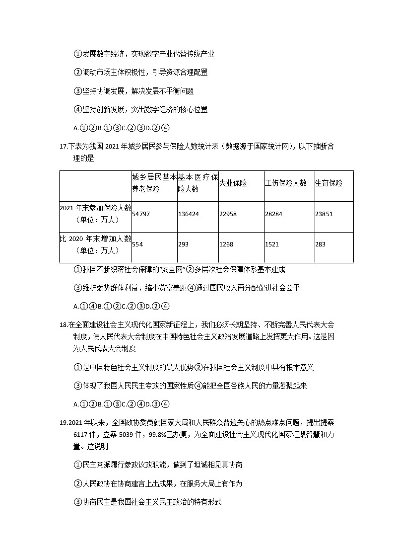 2021-2022学年浙江省温州浙南名校高二下学期期末联考政治试卷含答案03