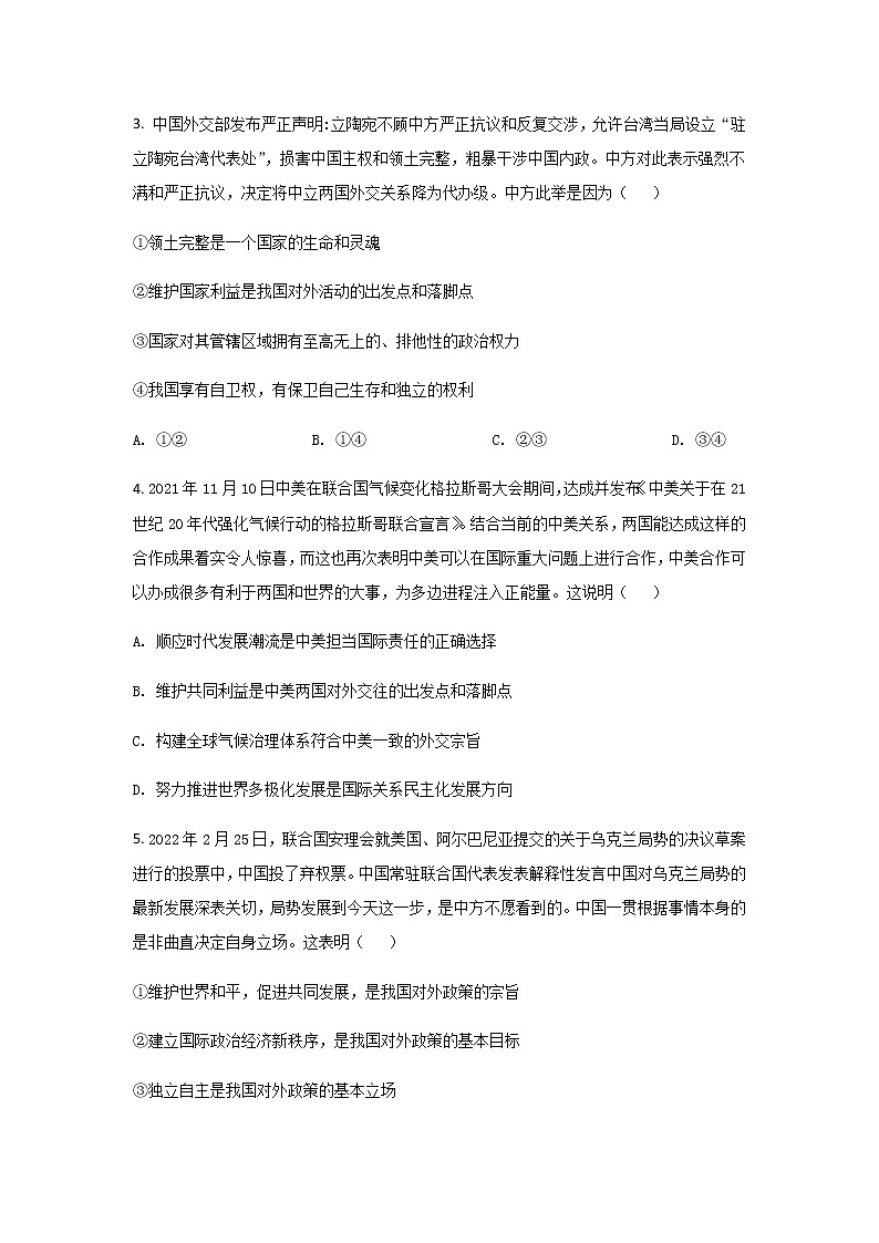 2021-2022学年辽宁省锦州市高二下学期期末考试政治试卷含答案02