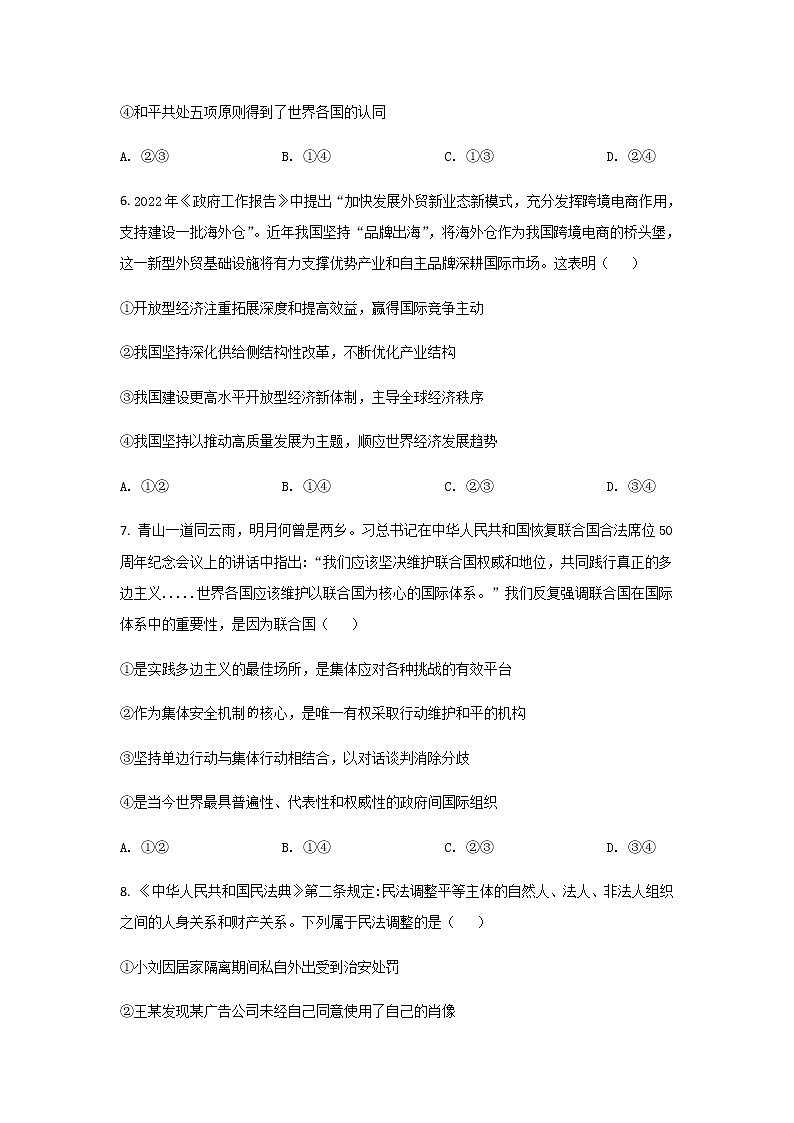 2021-2022学年辽宁省锦州市高二下学期期末考试政治试卷含答案03