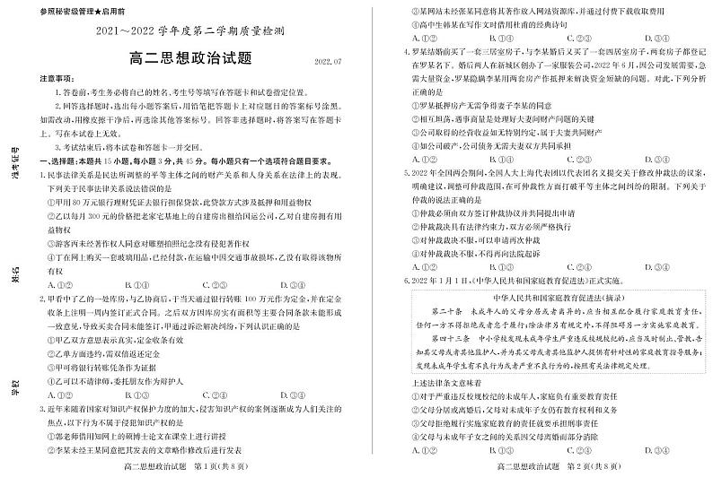 2021-2022学年山东省滕州市高二下学期期末考试（质量检测）政治试题PDF含答案01