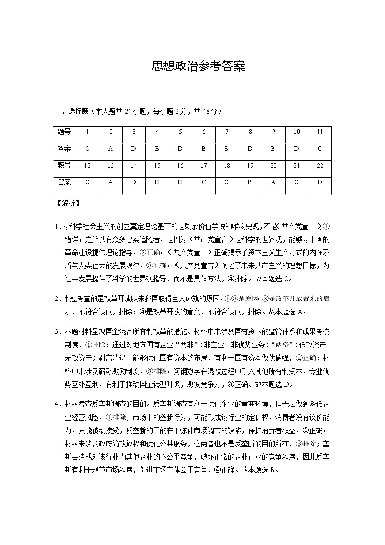 2023届云南师范大学附属中学高三年级高考适应性月考卷（一）政治PDF版含答案01