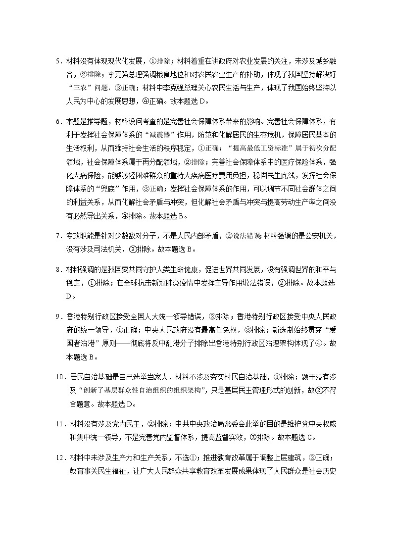 2023届云南师范大学附属中学高三年级高考适应性月考卷（一）政治PDF版含答案02