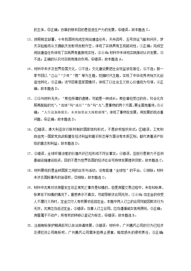 2023届云南师范大学附属中学高三年级高考适应性月考卷（一）政治PDF版含答案03