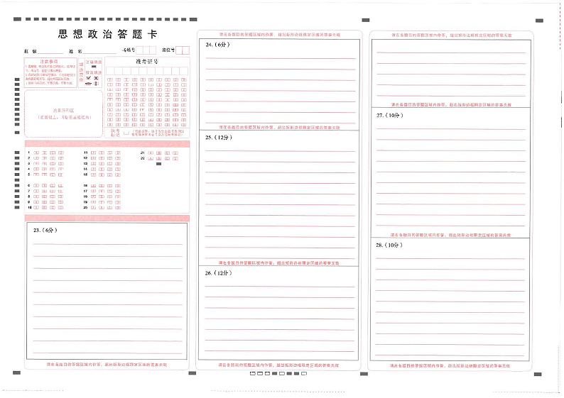 2023届云南师范大学附属中学高三年级高考适应性月考卷（一）政治PDF版含答案01