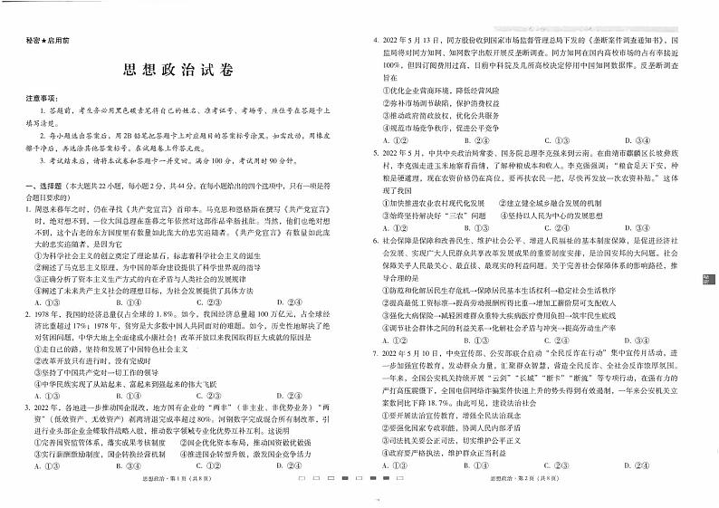 2023届云南师范大学附属中学高三年级高考适应性月考卷（一）政治PDF版含答案01