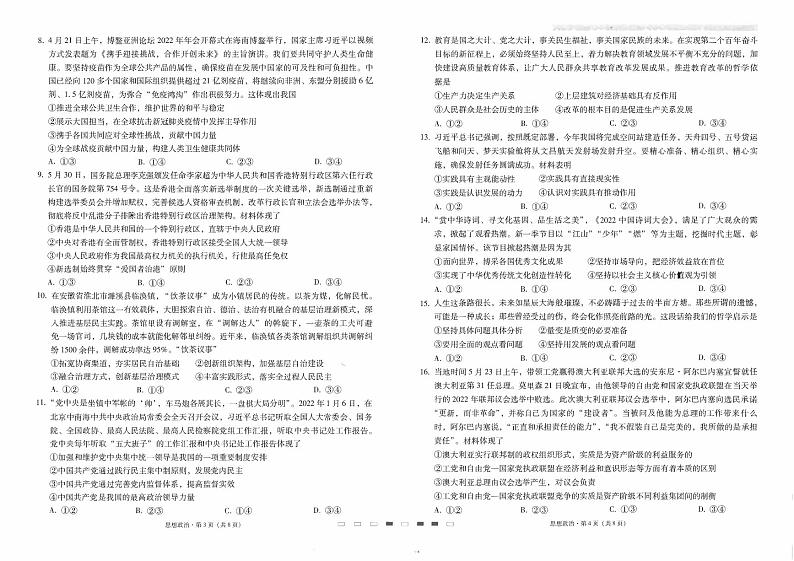 2023届云南师范大学附属中学高三年级高考适应性月考卷（一）政治PDF版含答案02