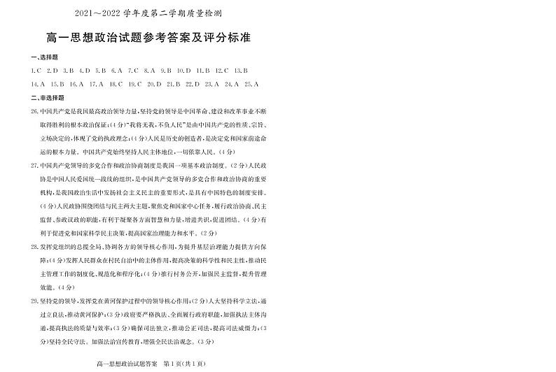 2021-2022学年山东省滕州市高一下学期期末考试（质量检测）政治试题PDF含答案01