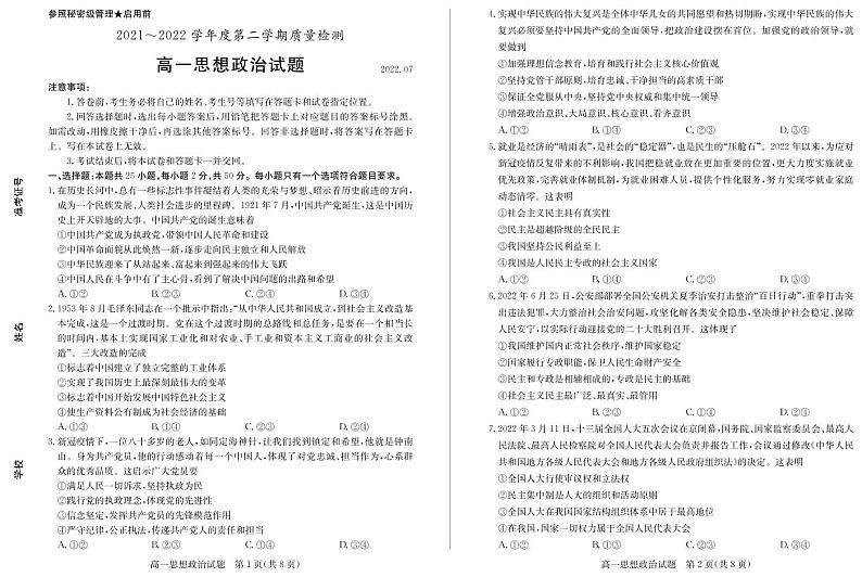2021-2022学年山东省滕州市高一下学期期末考试（质量检测）政治试题PDF含答案01