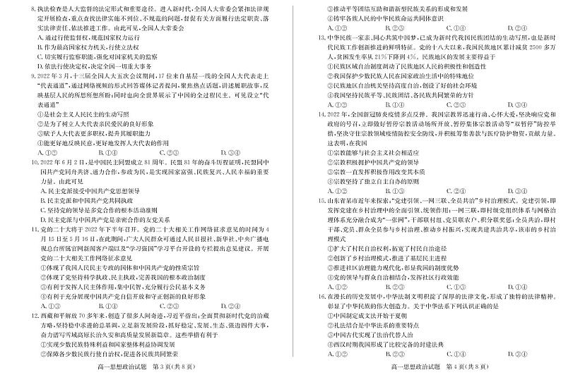 2021-2022学年山东省滕州市高一下学期期末考试（质量检测）政治试题PDF含答案02