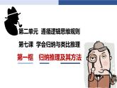 7.1《归纳推理及其方法》课件PPT