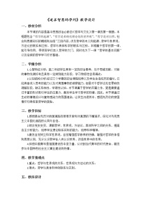 人教统编版必修4 哲学与文化追求智慧的学问教学设计