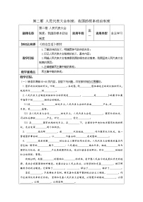 2020-2021学年人民代表大会制度：我国的根本政治制度学案