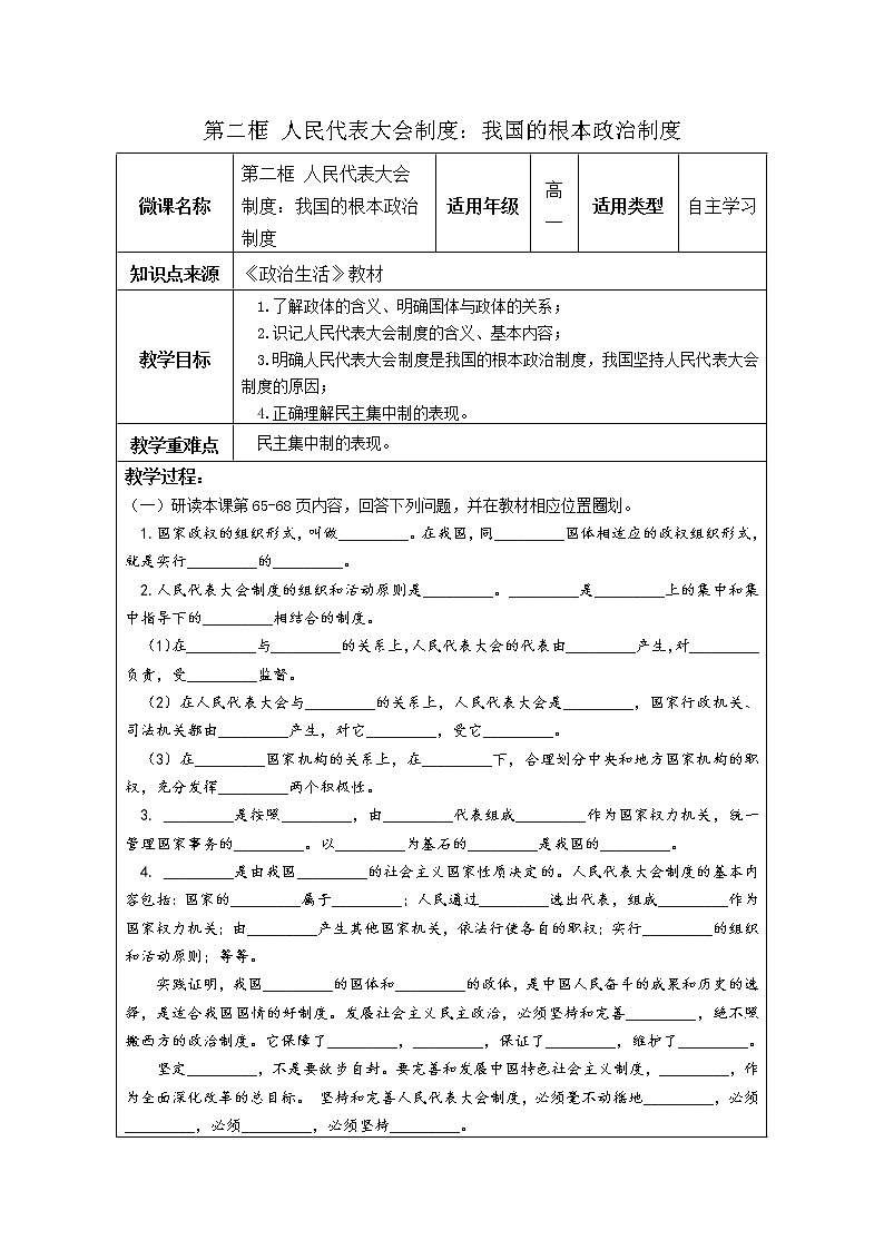 5.2人民代表大会制度：我国的根本政治制度导学案01