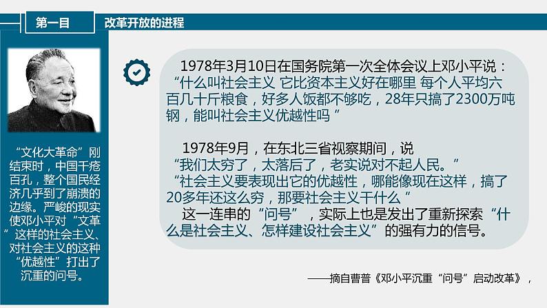 3.1 伟大的改革开放 课件2必修一中国特色社会主义05