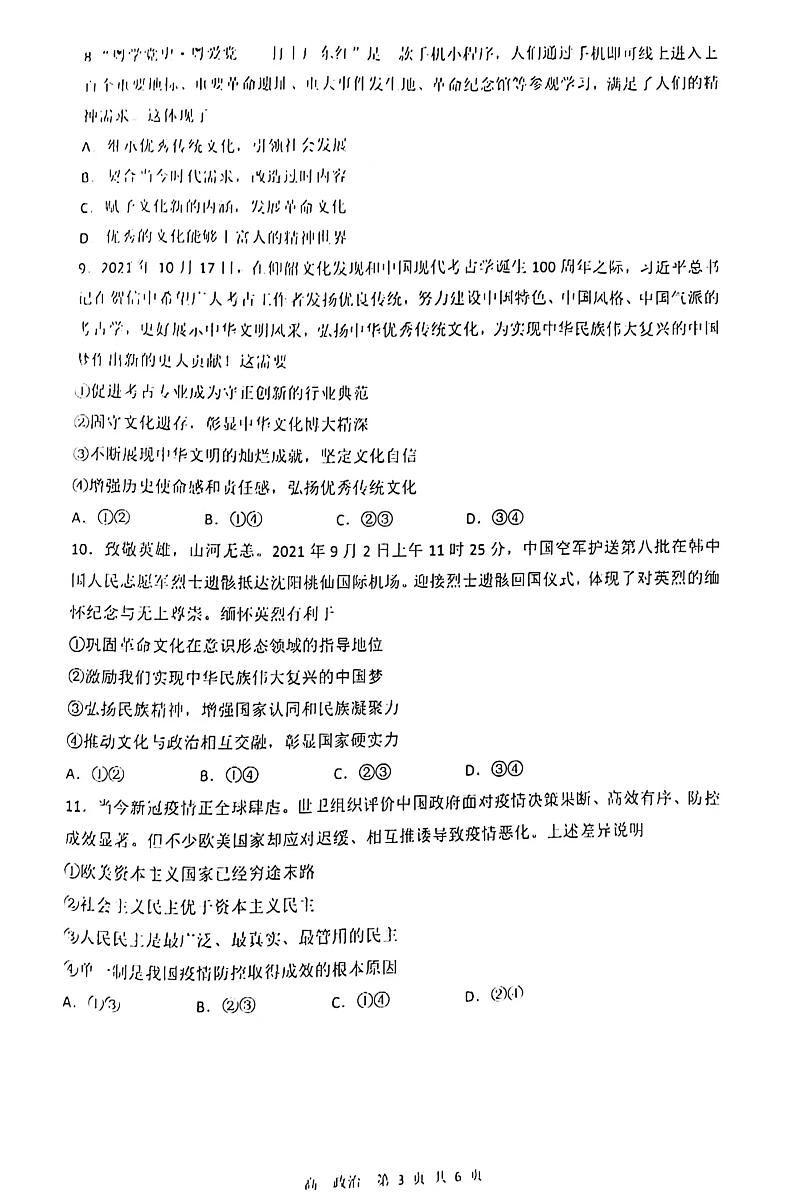政治第3页