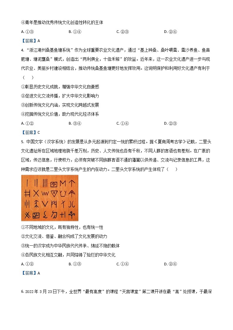 2022成都七中高二下学期6月月考试题政治含答案第2页