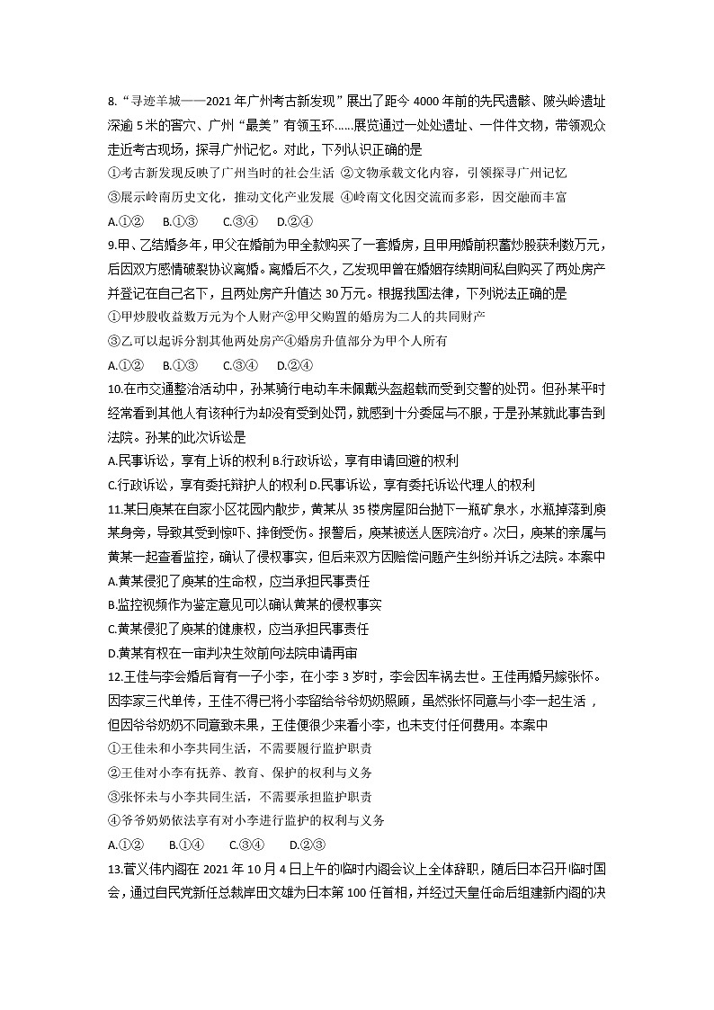 2021-2022学年广东省汕尾市高二下学期期末考试政治试卷03