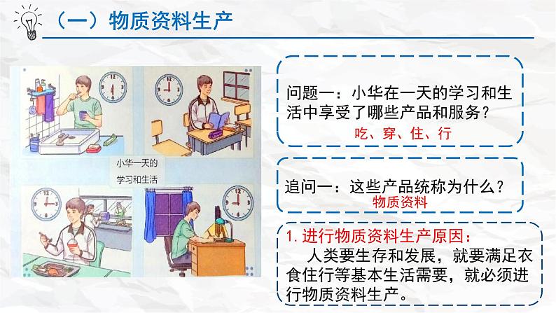 1.1 公有制为主体  多种所有制经济共同发展课件2统编版必修二03