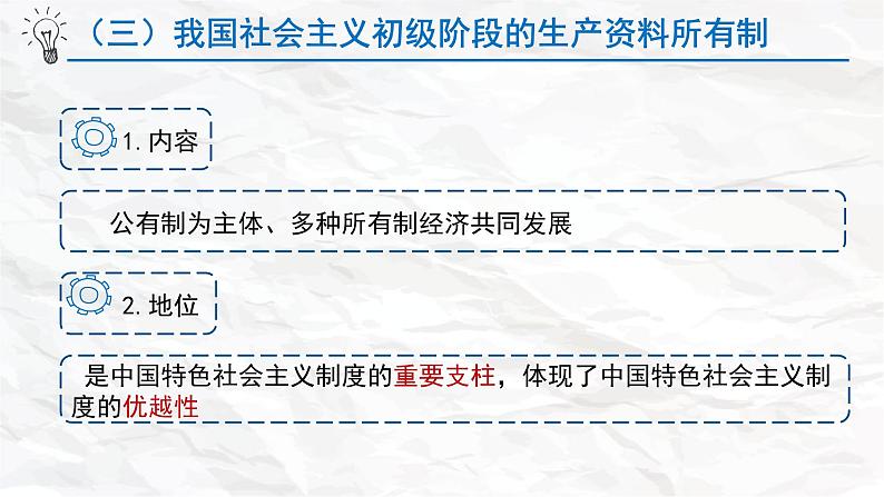 1.1 公有制为主体  多种所有制经济共同发展课件2统编版必修二06