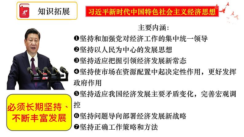 1.1 公有制为主体  多种所有制经济共同发展课件1统编版必修二第7页