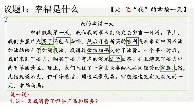 1.1 公有制为主体  多种所有制经济共同发展课件3统编版必修二05