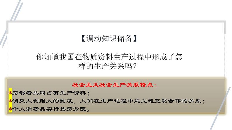 1.1 公有制为主体  多种所有制经济共同发展课件5统编版必修二07