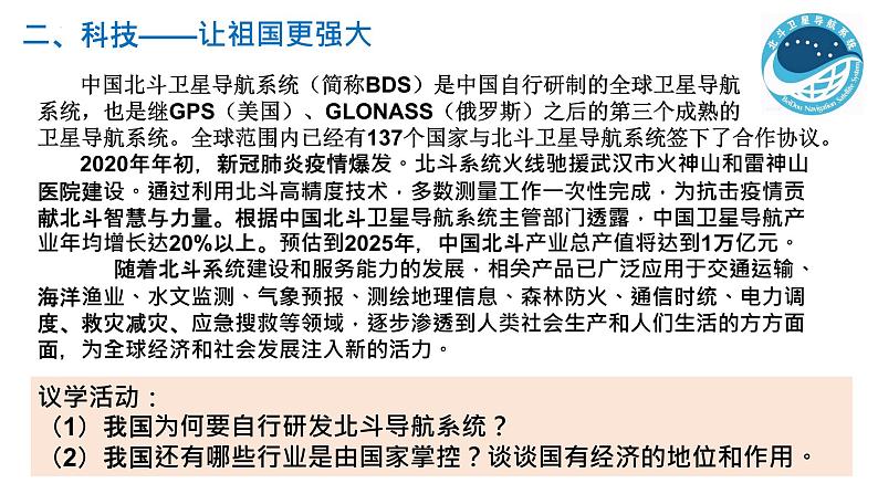 1.1 公有制为主体  多种所有制经济共同发展课件10统编版必修二第8页