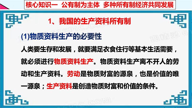 1.1 公有制为主体  多种所有制经济共同发展课件15统编版必修二第5页