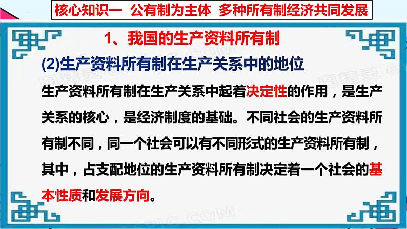 1.1 公有制为主体  多种所有制经济共同发展课件15统编版必修二第6页