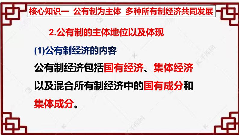 1.1 公有制为主体  多种所有制经济共同发展课件15统编版必修二第8页