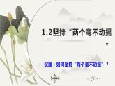 1.2 坚持“两个毫不动摇”  课件1必修二经济与社会