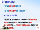 1.2 坚持“两个毫不动摇”  课件1必修二经济与社会