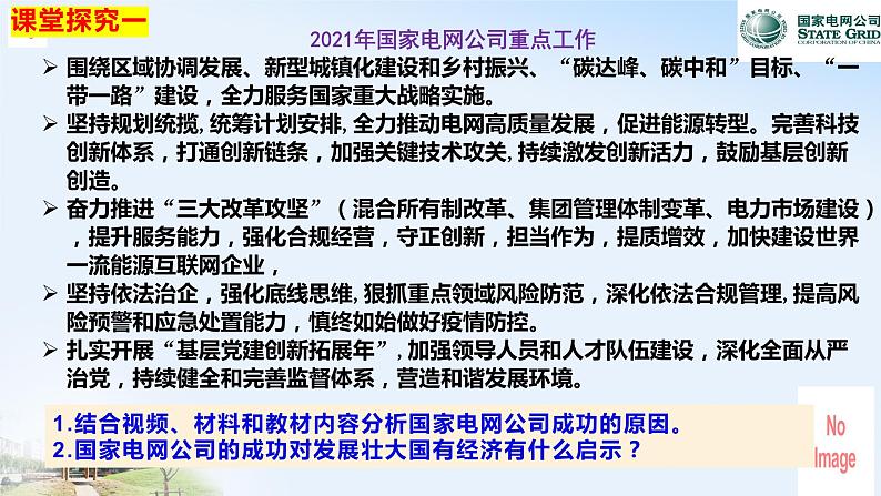 1.2 坚持“两个毫不动摇”  课件1必修二经济与社会第5页